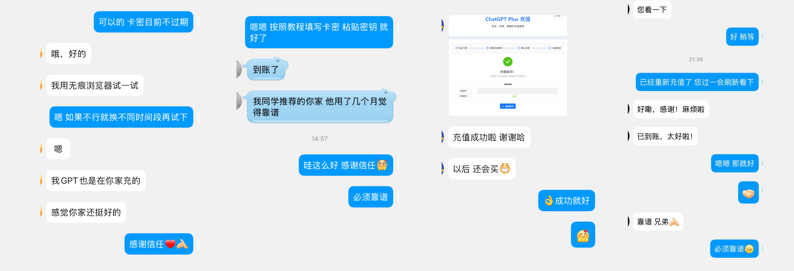 真实用户评价聊天截图